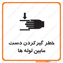  , وسایل , تجهیزات , هشدار , رفتن , ماندن , له شدن , 