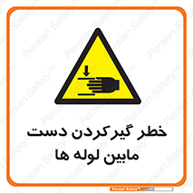  , وسایل , تجهیزات , هشدار , رفتن , ماندن , له شدن , 