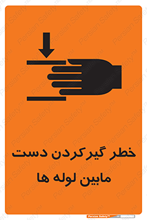  , وسایل , تجهیزات , هشدار , رفتن , ماندن , له شدن , 