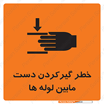  , وسایل , تجهیزات , هشدار , رفتن , ماندن , له شدن , 