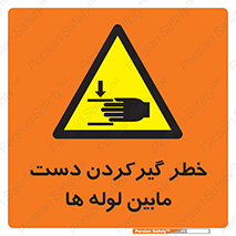  , وسایل , تجهیزات , هشدار , رفتن , ماندن , له شدن , 
