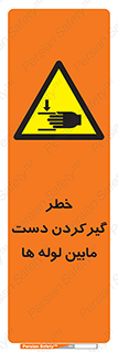  , وسایل , تجهیزات , هشدار , رفتن , ماندن , له شدن , 
