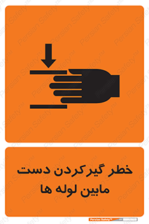  , وسایل , تجهیزات , هشدار , رفتن , ماندن , له شدن , 