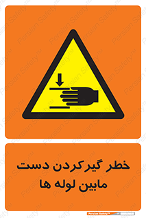  , وسایل , تجهیزات , هشدار , رفتن , ماندن , له شدن , 