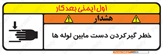  , وسایل , تجهیزات , هشدار , رفتن , ماندن , له شدن , 