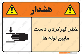  , وسایل , تجهیزات , هشدار , رفتن , ماندن , له شدن , 