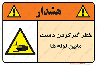  , وسایل , تجهیزات , هشدار , رفتن , ماندن , له شدن , 