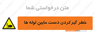  , وسایل , تجهیزات , هشدار , رفتن , ماندن , له شدن , 