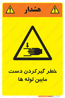  , وسایل , تجهیزات , هشدار , رفتن , ماندن , له شدن , 