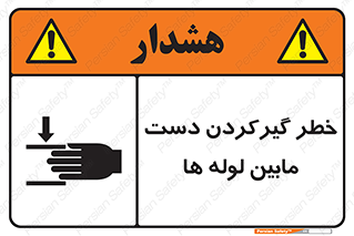  , وسایل , تجهیزات , هشدار , رفتن , ماندن , له شدن , 