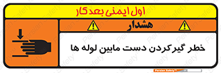  , وسایل , تجهیزات , هشدار , رفتن , ماندن , له شدن , 
