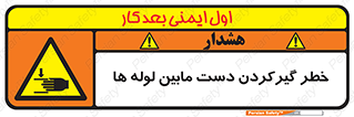  , وسایل , تجهیزات , هشدار , رفتن , ماندن , له شدن , 