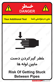 تابلوی ایمنی خطر گیرکردن دست مابین لوله ها – طرح 11302