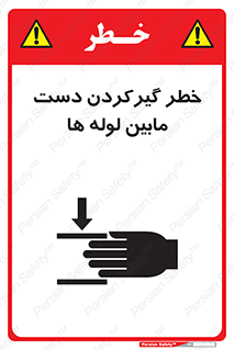  , وسایل , تجهیزات , هشدار , رفتن , ماندن , له شدن , 