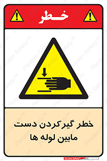  , وسایل , تجهیزات , هشدار , رفتن , ماندن , له شدن , 