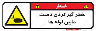  , وسایل , تجهیزات , هشدار , رفتن , ماندن , له شدن , 