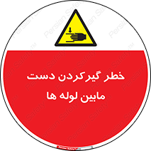 , وسایل , تجهیزات , هشدار , رفتن , ماندن , له شدن , 
