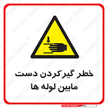  , وسایل , تجهیزات , هشدار , رفتن , ماندن , له شدن , 