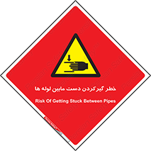  , وسایل , تجهیزات , هشدار , رفتن , ماندن , له شدن , 