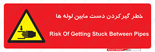  , وسایل , تجهیزات , هشدار , رفتن , ماندن , له شدن , 