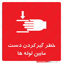  , وسایل , تجهیزات , هشدار , رفتن , ماندن , له شدن , 