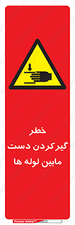  , وسایل , تجهیزات , هشدار , رفتن , ماندن , له شدن , 