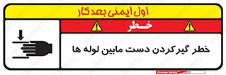  , وسایل , تجهیزات , هشدار , رفتن , ماندن , له شدن , 