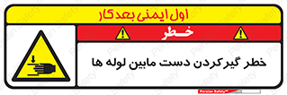  , وسایل , تجهیزات , هشدار , رفتن , ماندن , له شدن , 