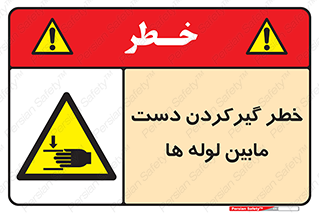  , وسایل , تجهیزات , هشدار , رفتن , ماندن , له شدن , 