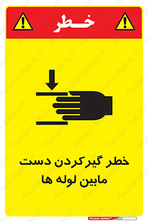  , وسایل , تجهیزات , هشدار , رفتن , ماندن , له شدن , 