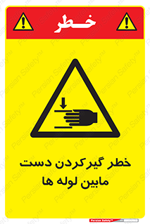  , وسایل , تجهیزات , هشدار , رفتن , ماندن , له شدن , 