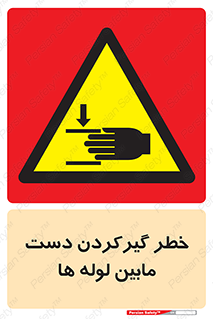  , وسایل , تجهیزات , هشدار , رفتن , ماندن , له شدن , 