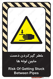  , وسایل , تجهیزات , هشدار , رفتن , ماندن , له شدن , 