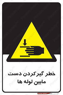  , وسایل , تجهیزات , هشدار , رفتن , ماندن , له شدن , 