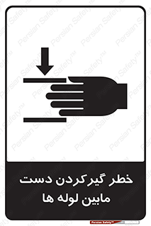  , وسایل , تجهیزات , هشدار , رفتن , ماندن , له شدن , 