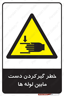  , وسایل , تجهیزات , هشدار , رفتن , ماندن , له شدن , 