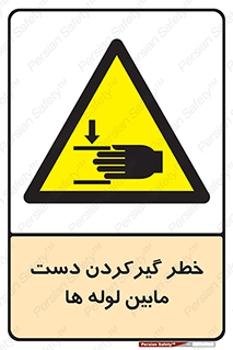  , وسایل , تجهیزات , هشدار , رفتن , ماندن , له شدن , 