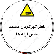  , وسایل , تجهیزات , هشدار , رفتن , ماندن , له شدن , 