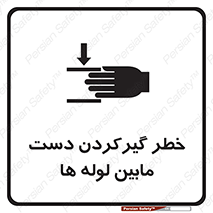  , وسایل , تجهیزات , هشدار , رفتن , ماندن , له شدن , 