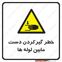  , وسایل , تجهیزات , هشدار , رفتن , ماندن , له شدن , 
