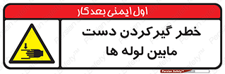  , وسایل , تجهیزات , هشدار , رفتن , ماندن , له شدن , 