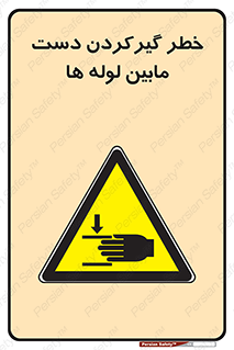  , وسایل , تجهیزات , هشدار , رفتن , ماندن , له شدن , 