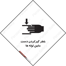  , وسایل , تجهیزات , هشدار , رفتن , ماندن , له شدن , 