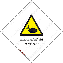  , وسایل , تجهیزات , هشدار , رفتن , ماندن , له شدن , 