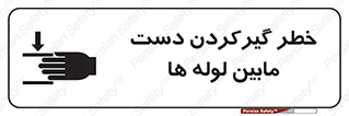  , وسایل , تجهیزات , هشدار , رفتن , ماندن , له شدن , 
