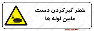  , وسایل , تجهیزات , هشدار , رفتن , ماندن , له شدن , 