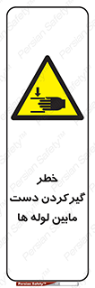  , وسایل , تجهیزات , هشدار , رفتن , ماندن , له شدن , 