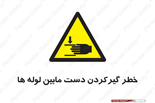  , وسایل , تجهیزات , هشدار , رفتن , ماندن , له شدن , 