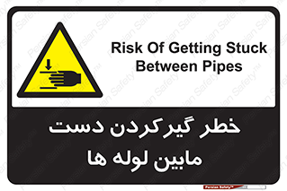  , وسایل , تجهیزات , هشدار , رفتن , ماندن , له شدن , 