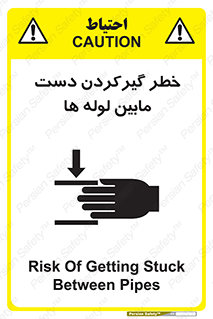  , وسایل , تجهیزات , هشدار , رفتن , ماندن , له شدن , 